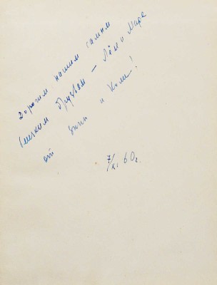 [Михайлов Н.Н., Косенко З.В., автограф] Михайлов Н.Н., Косенко З.В. Американцы. Путевая повесть. М., 1960.